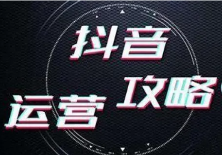 企业网站 + 抖音账号联动营销思路，线上获客组合方案